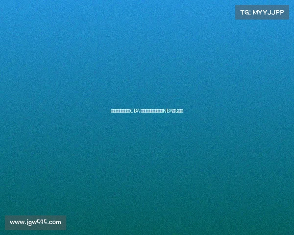 王俊杰暂不计划打CBA 专注学业后目标冲击NBA或G联盟 王俊杰暂不计划打CBA 专注学业后目标冲击NBA或G联盟