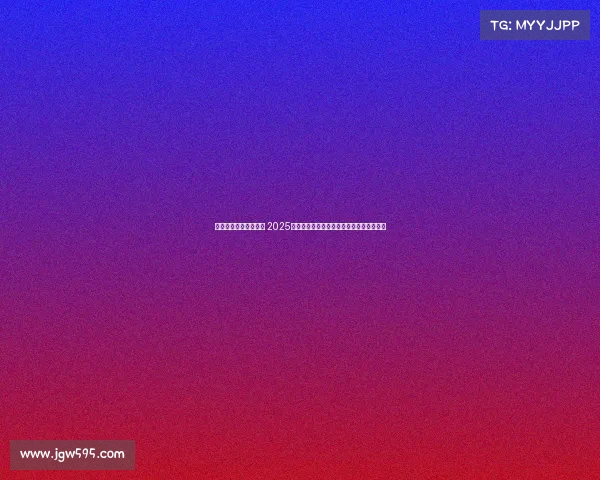 潮起两岸共谱青春篇章 2025海峡两岸(上海)青年电竞文化节圆满落幕