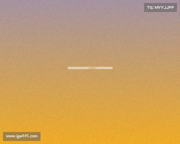 弗拉泰西接近与国际米兰续约至2030年续约谈判进入关键阶段