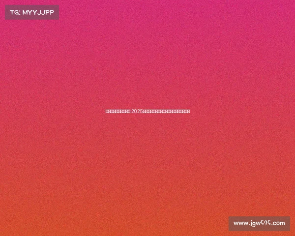 潮起两岸共谱青春篇章 2025海峡两岸（上海）青年电竞文化节圆满落幕